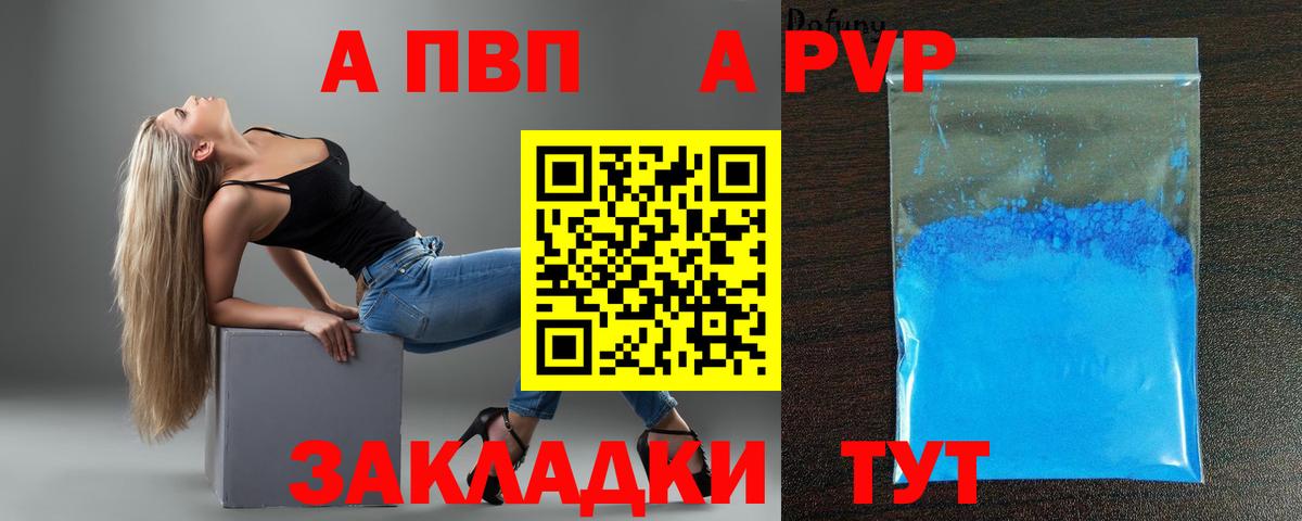 Сосновоборск  A-PVP Соль  Alfa_PVP мука  APVP  Вход с VPN 