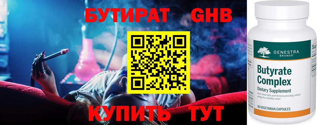 Сосновоборск  БУТИРАТ 1.4BDO  Вход с VPN 