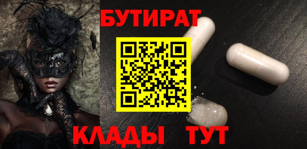 Бутират BDO 33% Сосновоборск