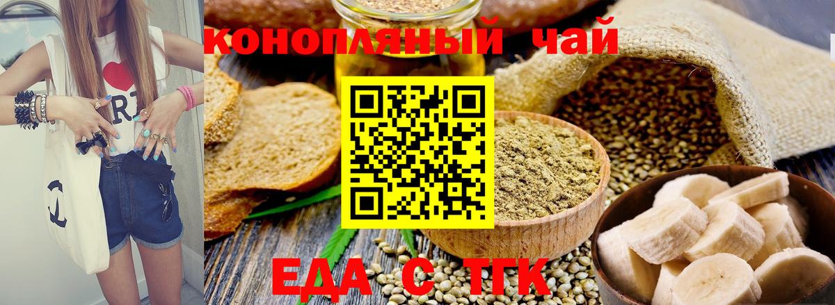 Еда ТГК марихуана  Вход с VPN  Сосновоборск 