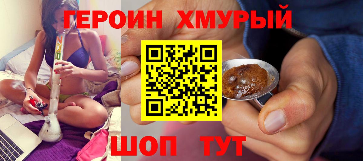 Сосновоборск  ГЕРОИН гречка  Героин  Вход с VPN 