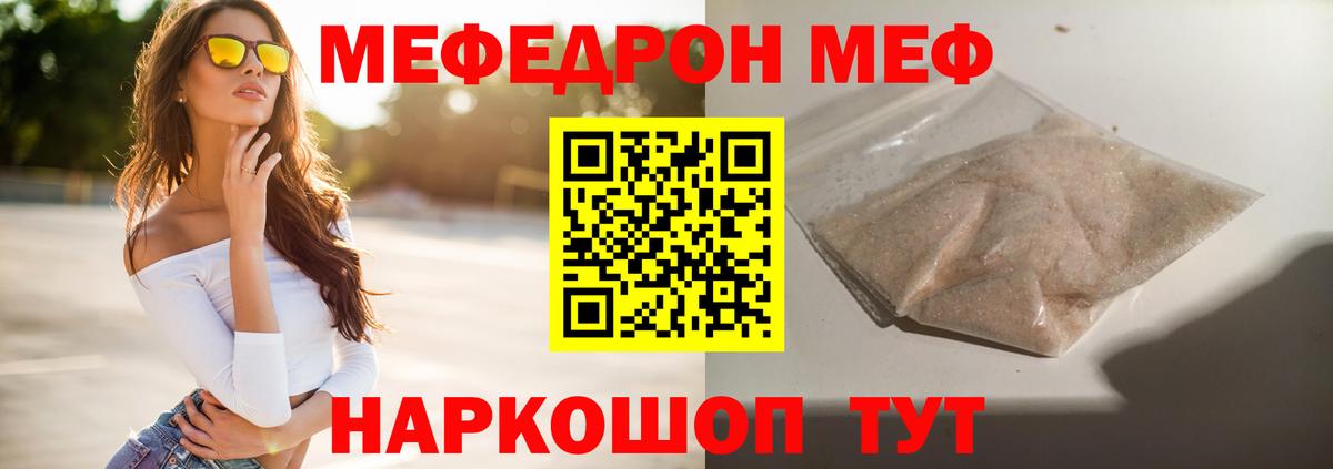 Мефедрон  Сосновоборск